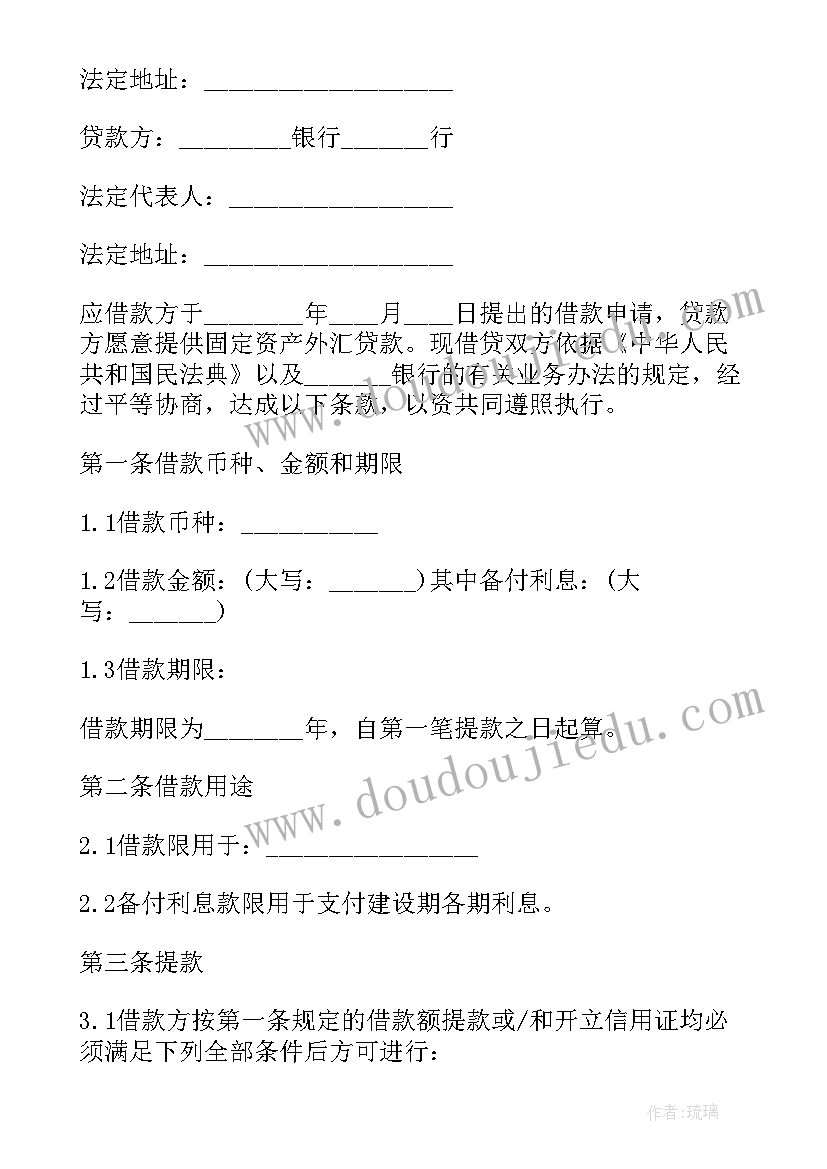 最新借款合同约定的利率 个人固定财产借款合同(大全5篇)