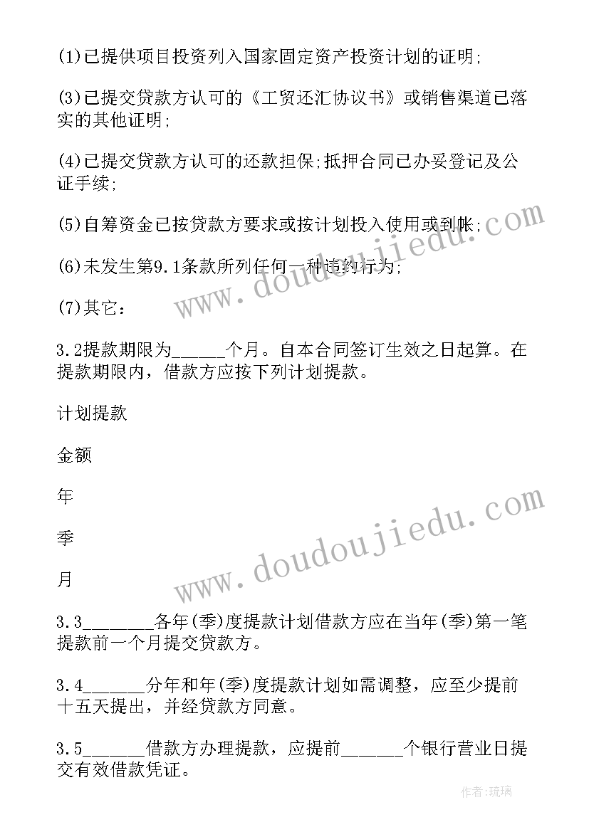 最新借款合同约定的利率 个人固定财产借款合同(大全5篇)