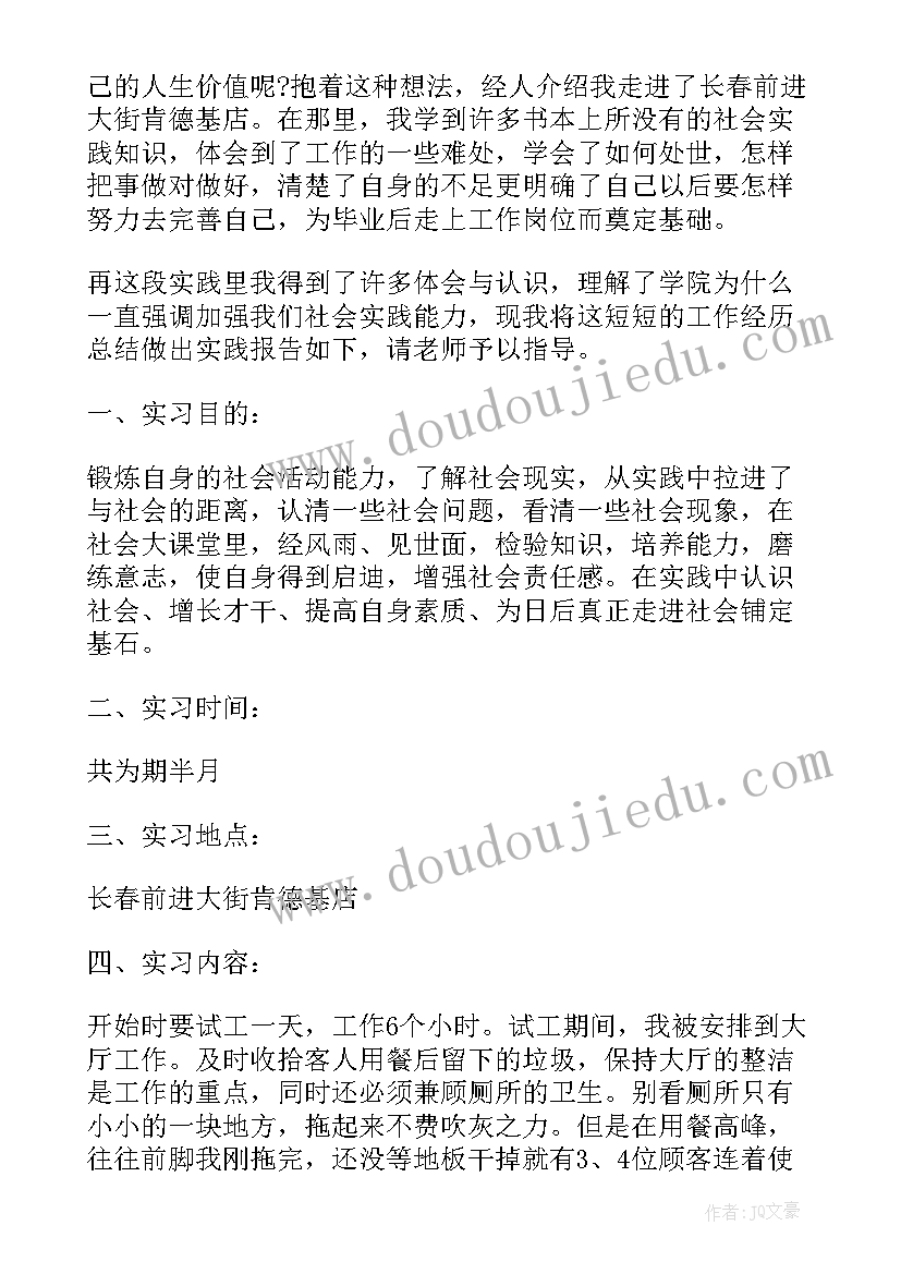 实习年度工作总结报告 度实习生个人实习工作总结报告(精选5篇)