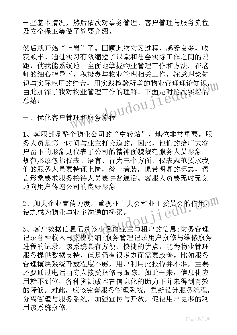 实习年度工作总结报告 度实习生个人实习工作总结报告(精选5篇)