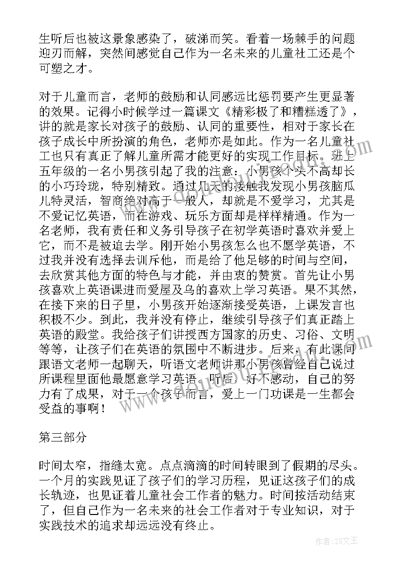 2023年暑假社会实践报告精彩片段 暑假工社会实践报告精彩(优秀5篇)