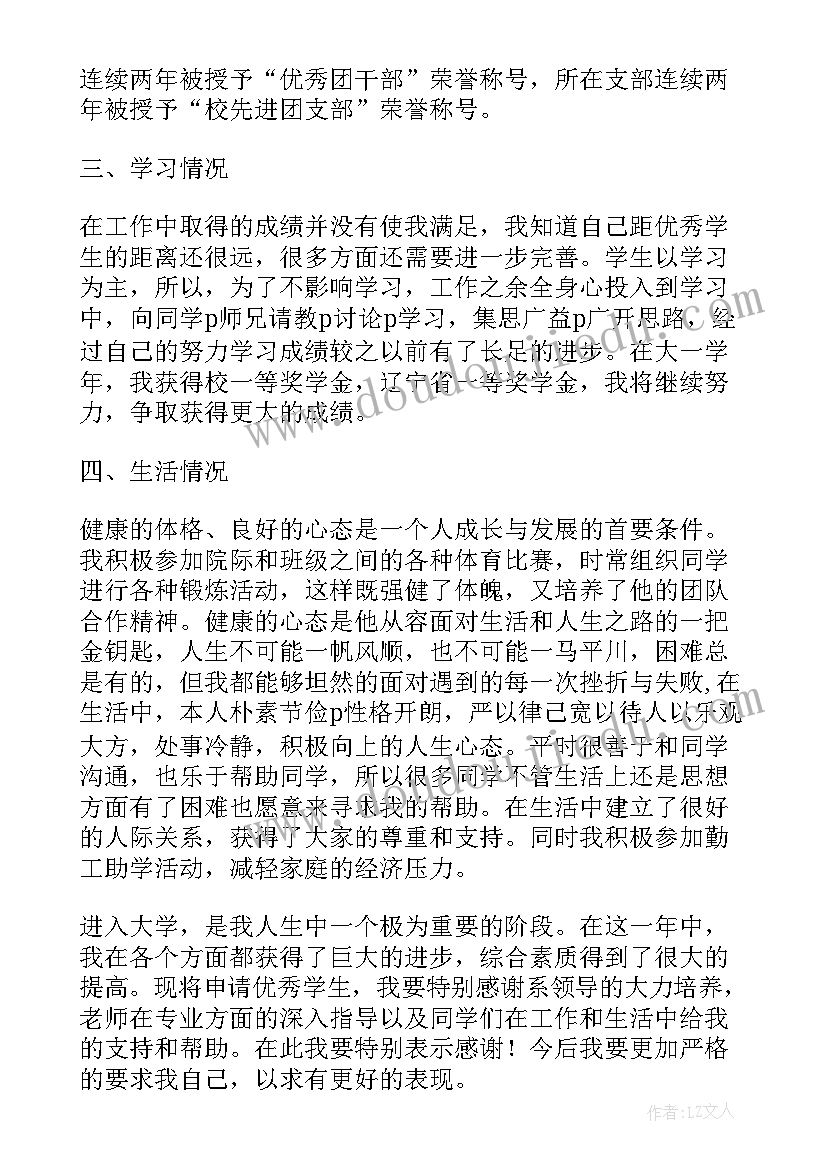 最新大学生贫困生补助申请书格式 大学生贫困生补助申请书(优秀8篇)