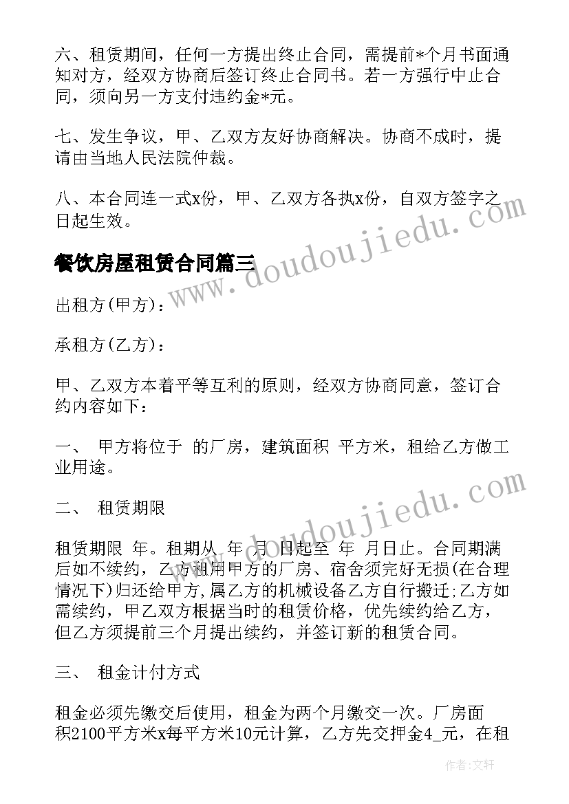 2023年餐饮房屋租赁合同(大全5篇)