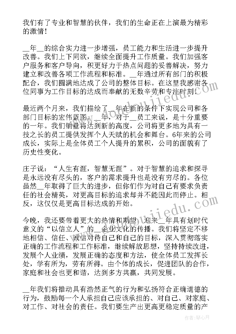 最新老板公司年会演讲稿 公司年会老板演讲稿(优秀5篇)