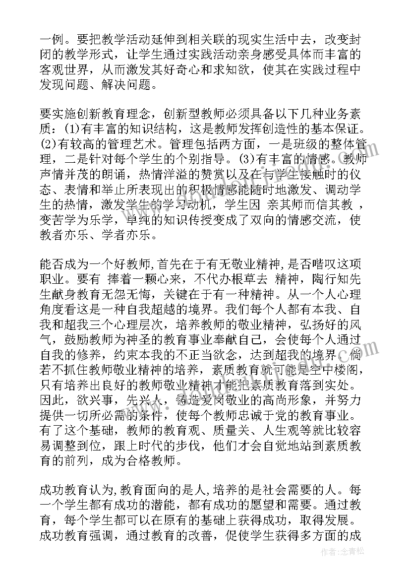 2023年幼儿园教师课程培训心得体会总结 幼儿园新教师培训心得体会(优质9篇)