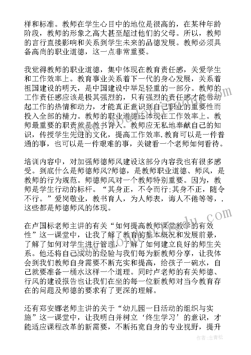 2023年幼儿园教师课程培训心得体会总结 幼儿园新教师培训心得体会(优质9篇)