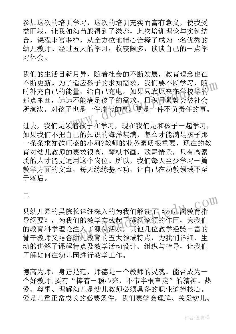 2023年幼儿园教师课程培训心得体会总结 幼儿园新教师培训心得体会(优质9篇)