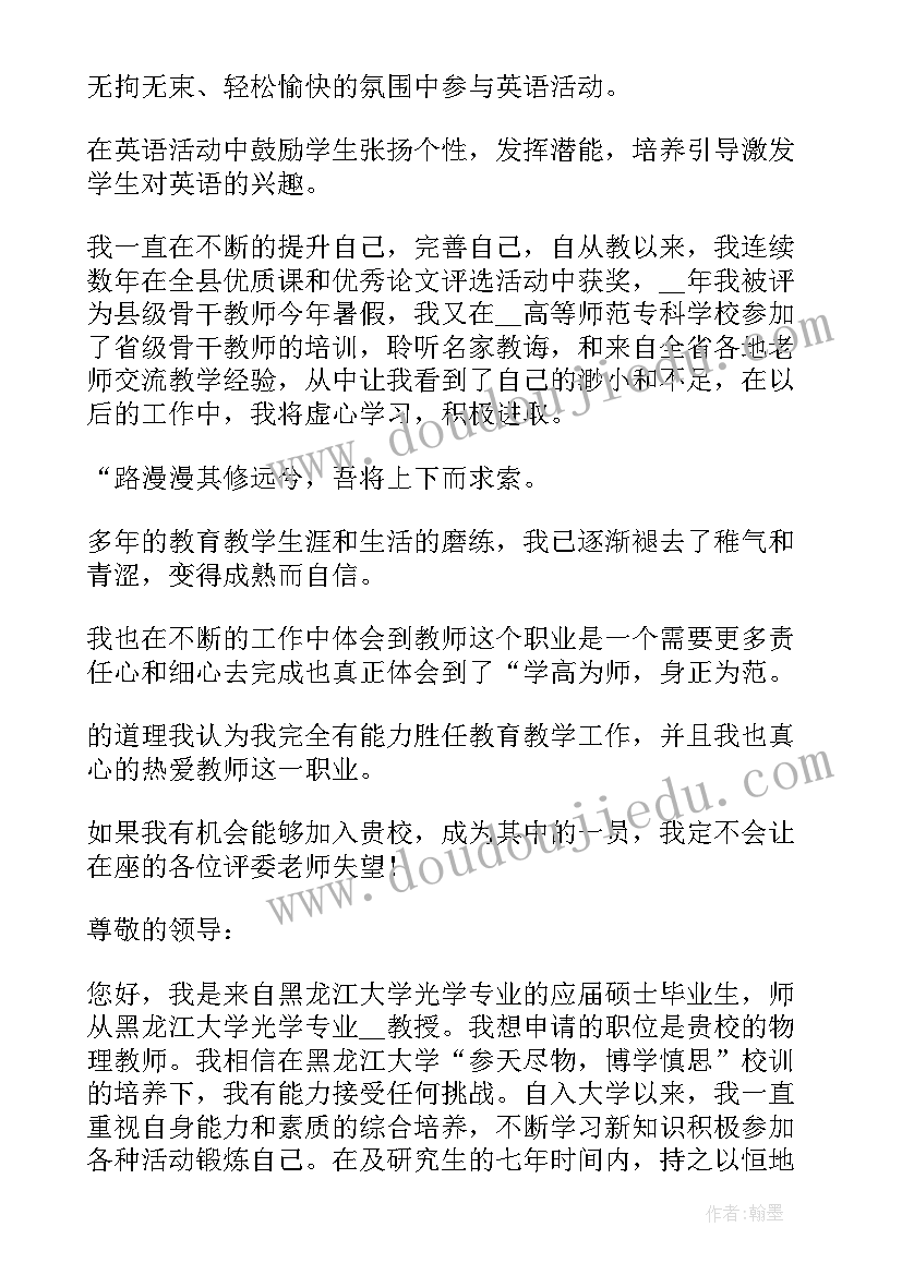 最新教师应聘自我介绍(精选9篇)