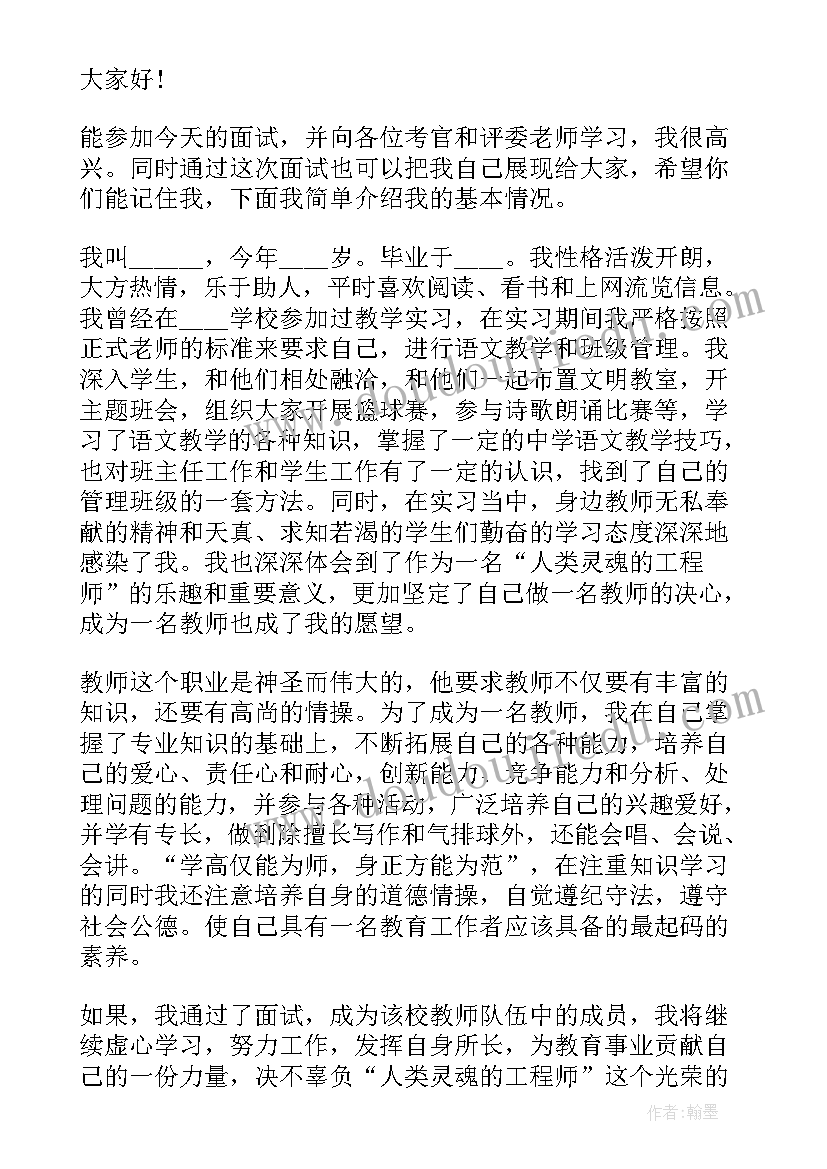 最新教师应聘自我介绍(精选9篇)