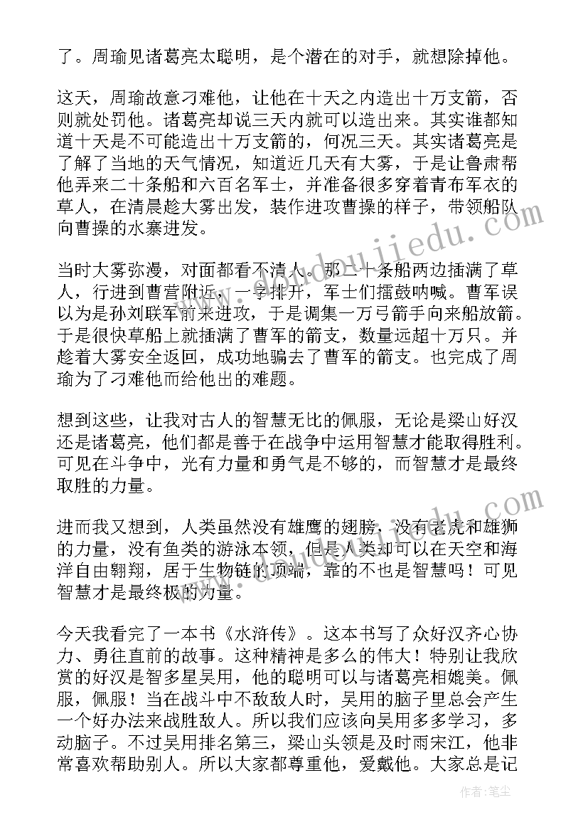 最新水浒传的读书笔记初中 水浒传读书笔记(模板8篇)