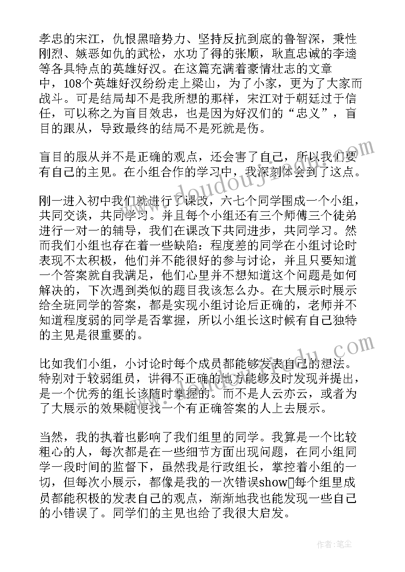 最新水浒传的读书笔记初中 水浒传读书笔记(模板8篇)