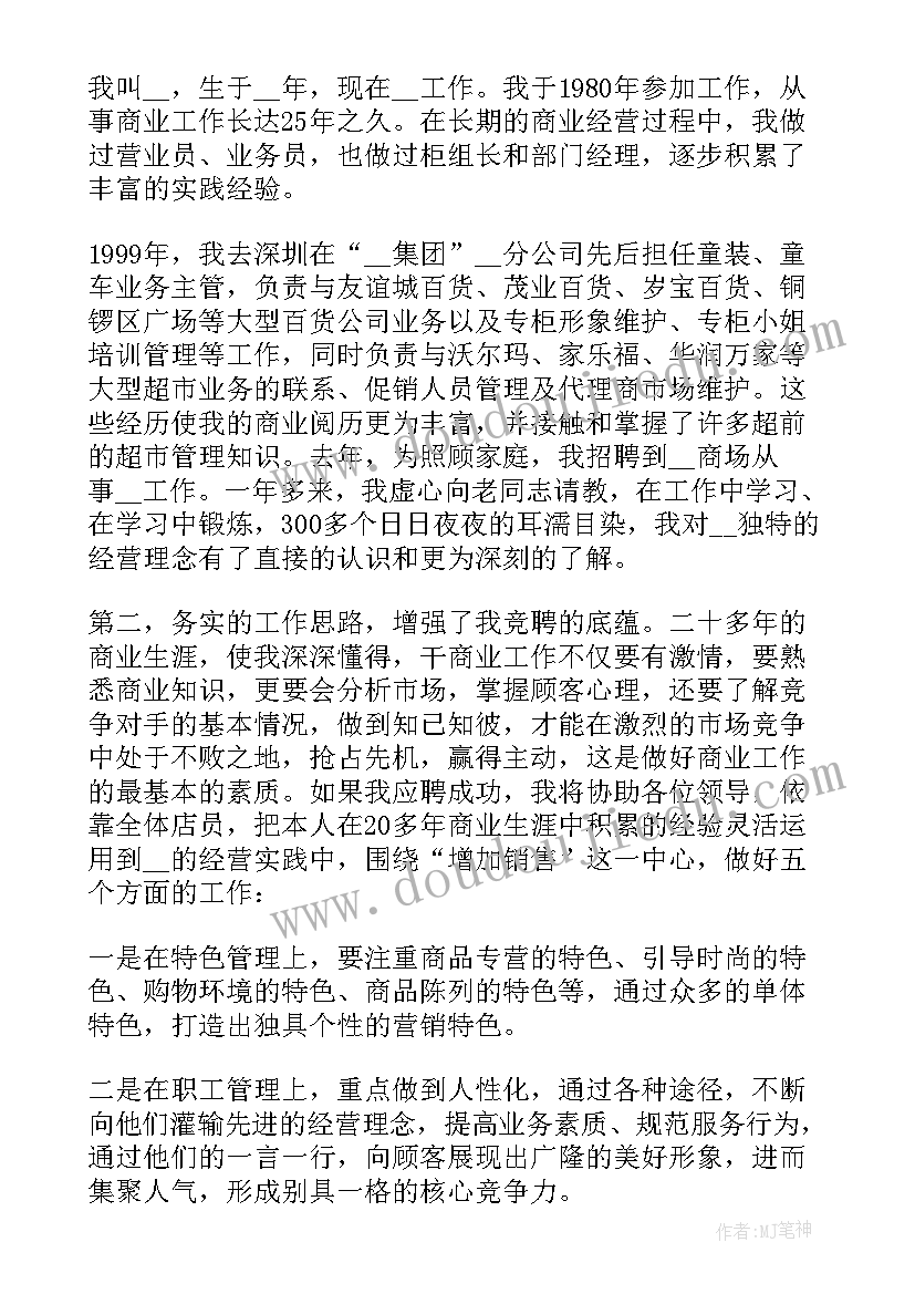 经理竞聘个人演讲稿(通用7篇)