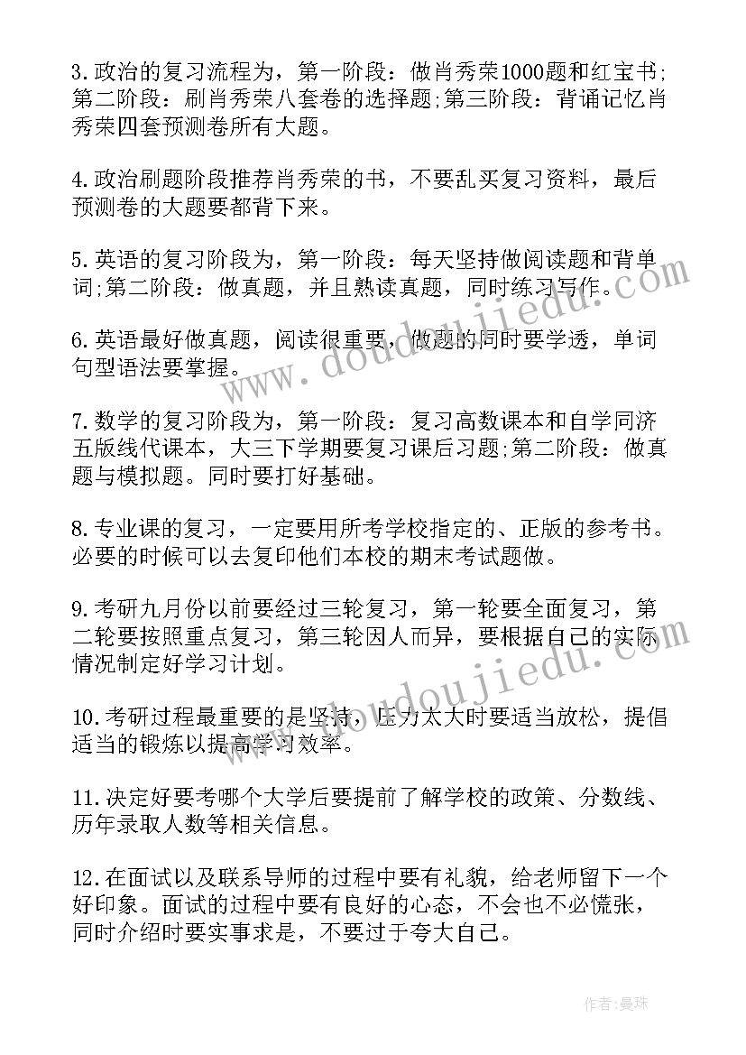 最新考研经验交流会总结报告 考研经验交流会工作总结(大全5篇)