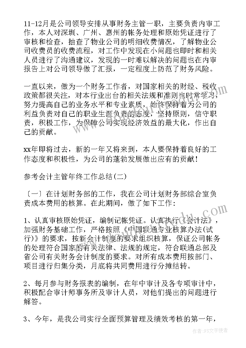 会计主管个人工作总结八百字(实用10篇)