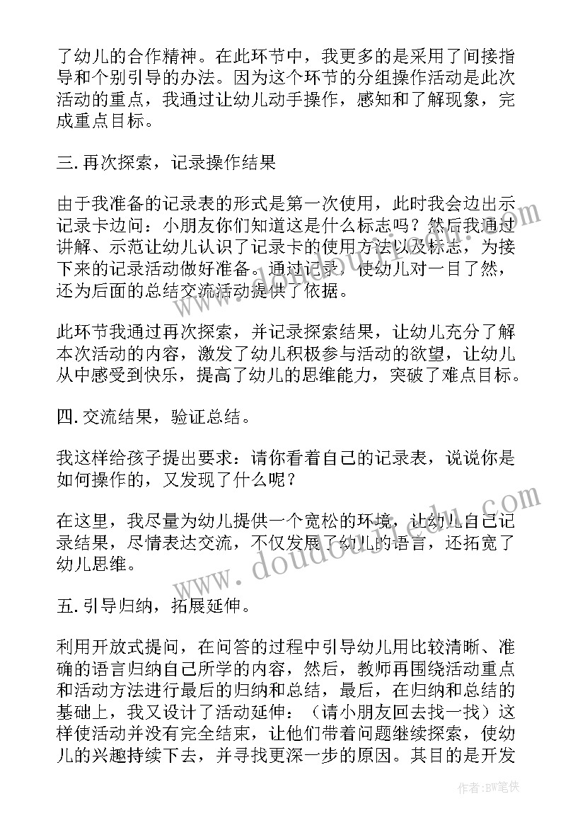 最新幼儿园科学说课稿内容(优质10篇)