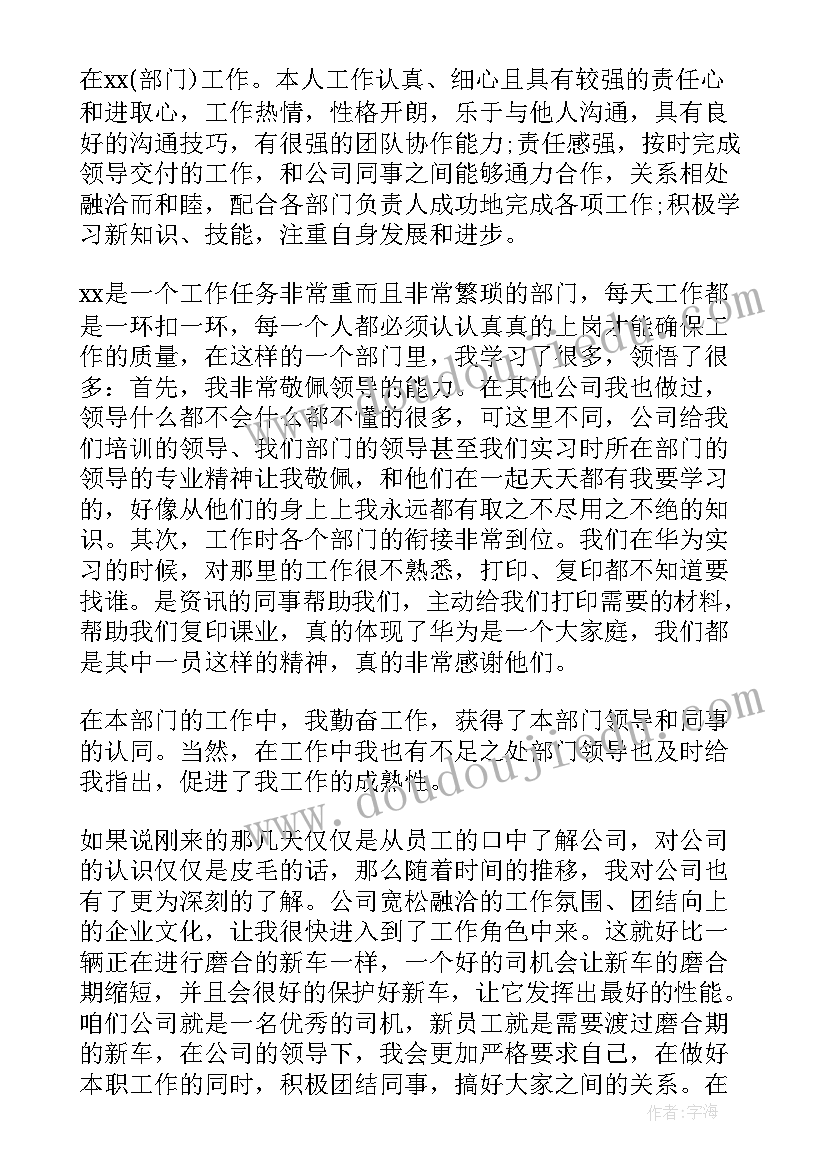 大学转正申请书 员工转正申请书(大全9篇)