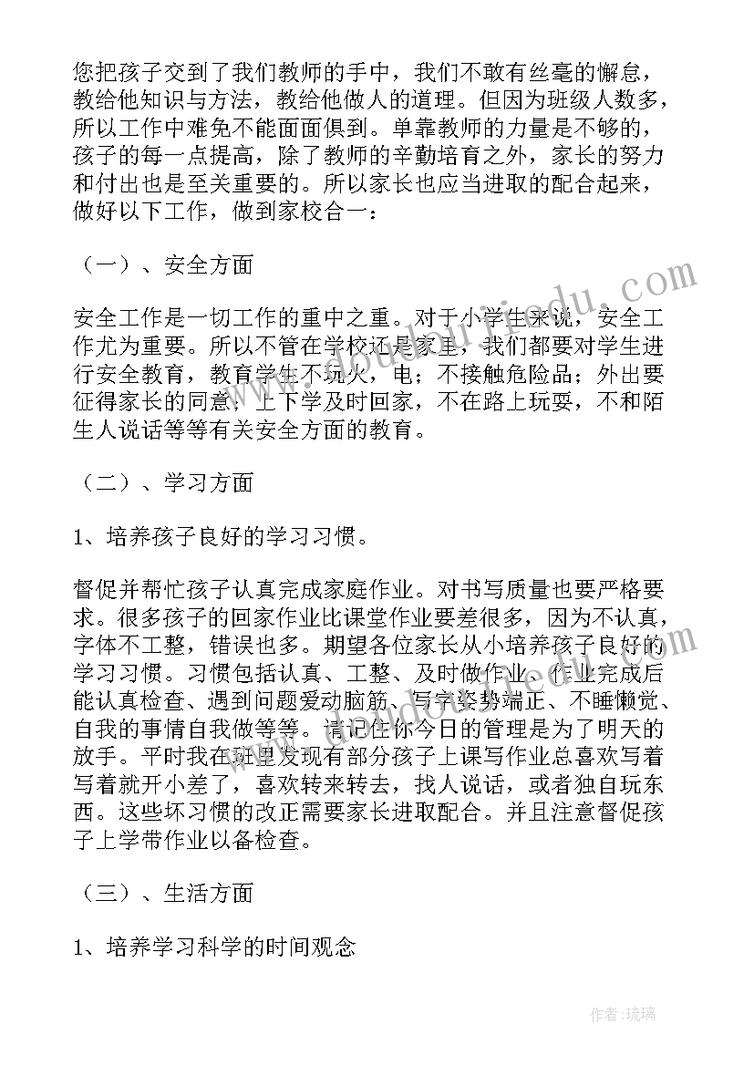 最新疫情线上家长会老师发言稿(实用5篇)