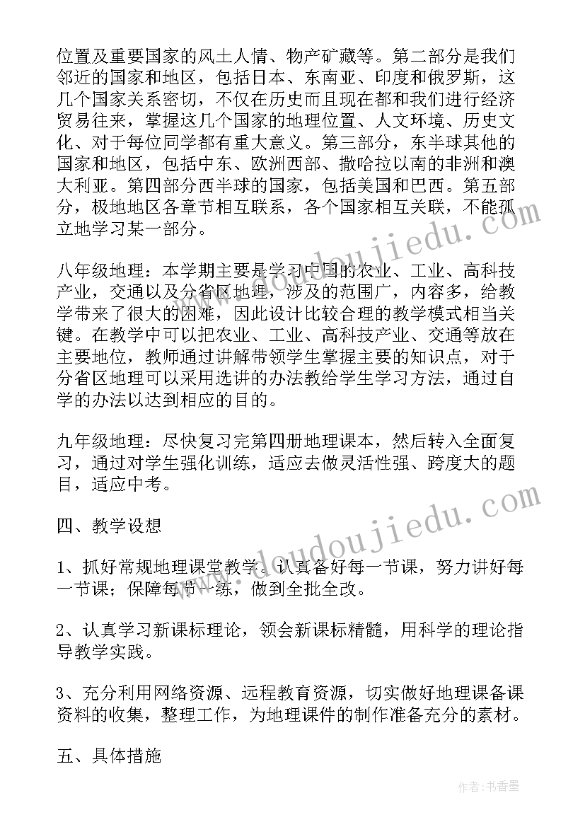 最新初一地理学期教学计划 初一地理教学工作计划(大全7篇)