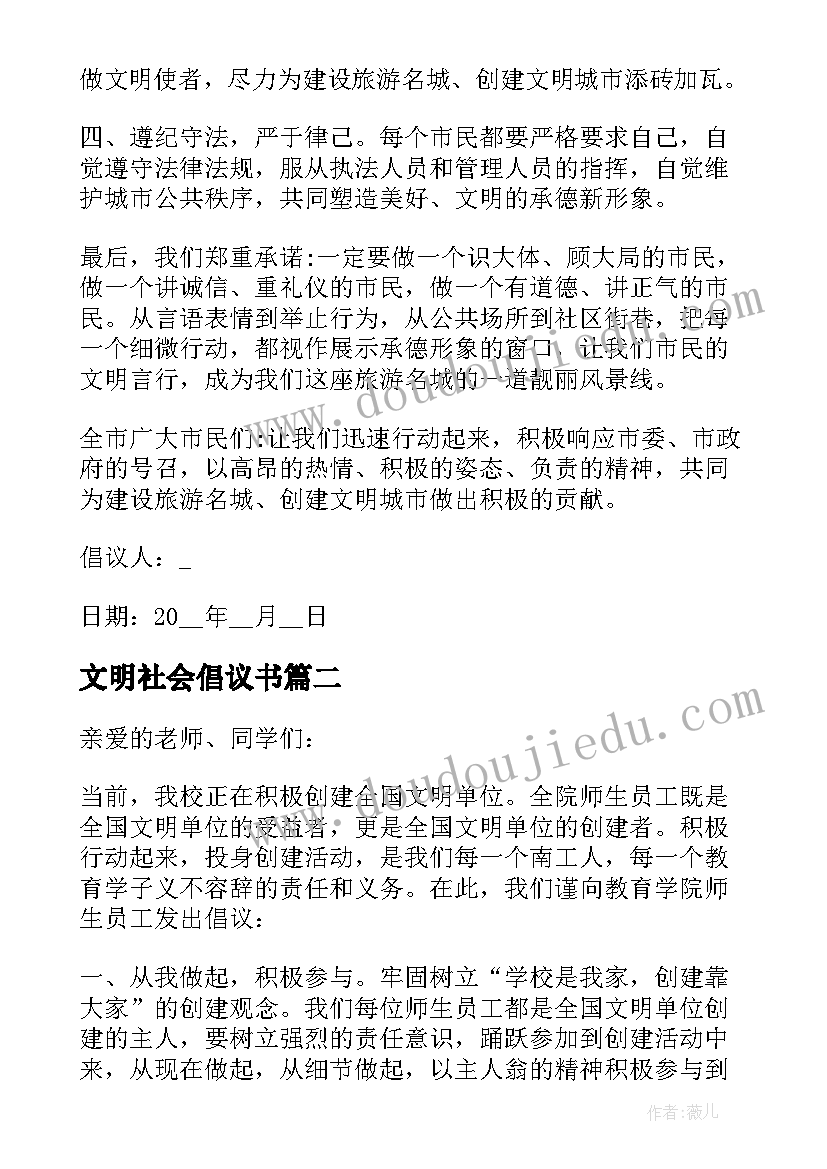 文明社会倡议书(模板5篇)