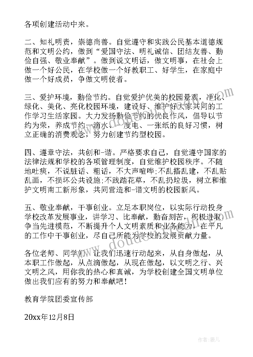 文明社会倡议书(模板5篇)