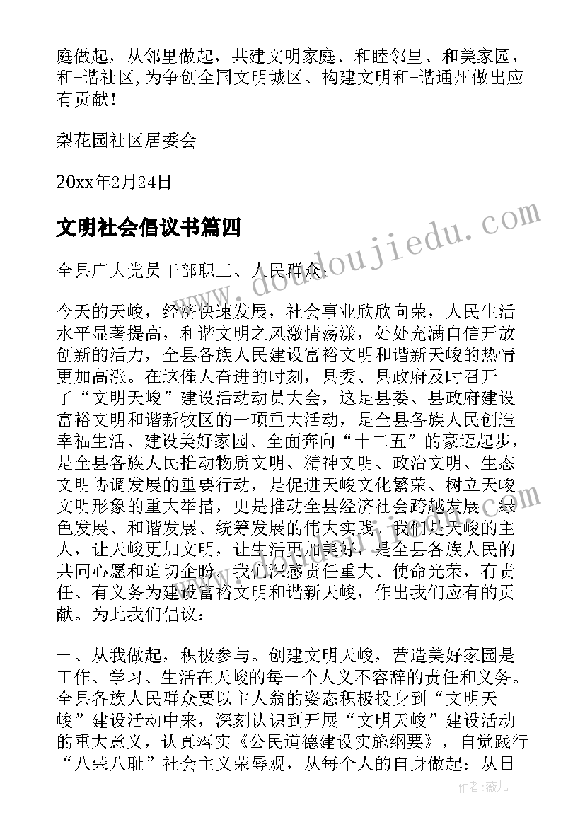 文明社会倡议书(模板5篇)