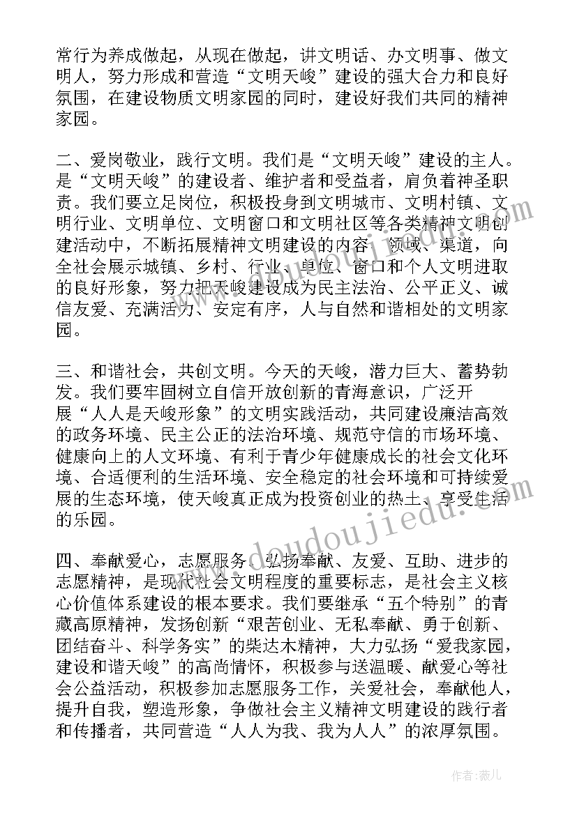 文明社会倡议书(模板5篇)