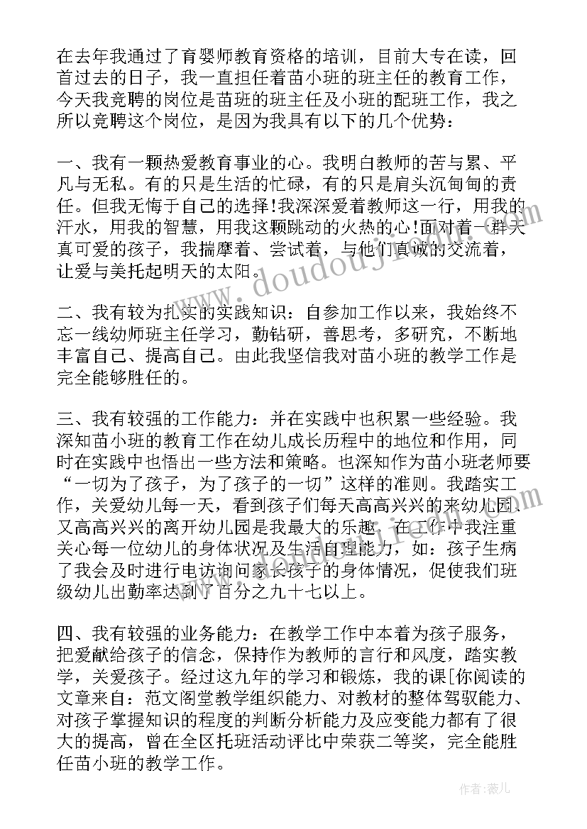 最新幼师竞选演讲稿(汇总5篇)