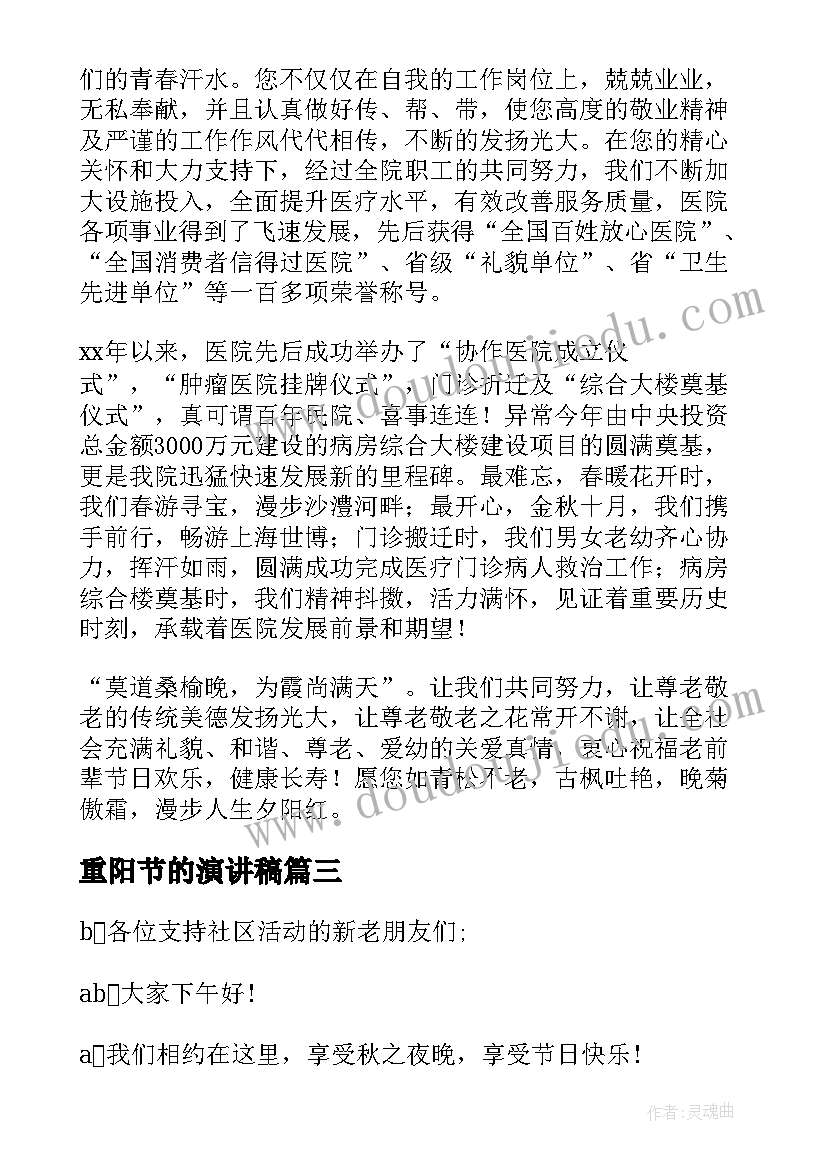 2023年重阳节的演讲稿 重阳节演讲稿(汇总5篇)