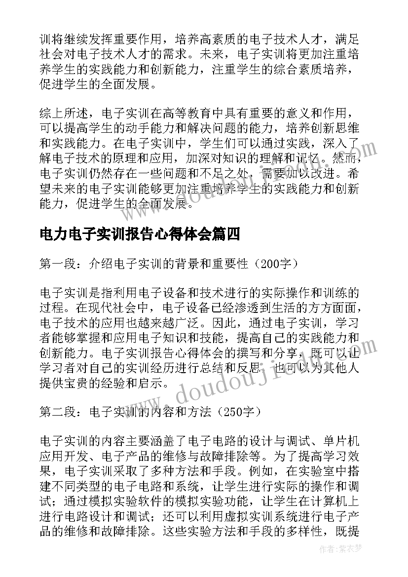 最新电力电子实训报告心得体会(模板5篇)