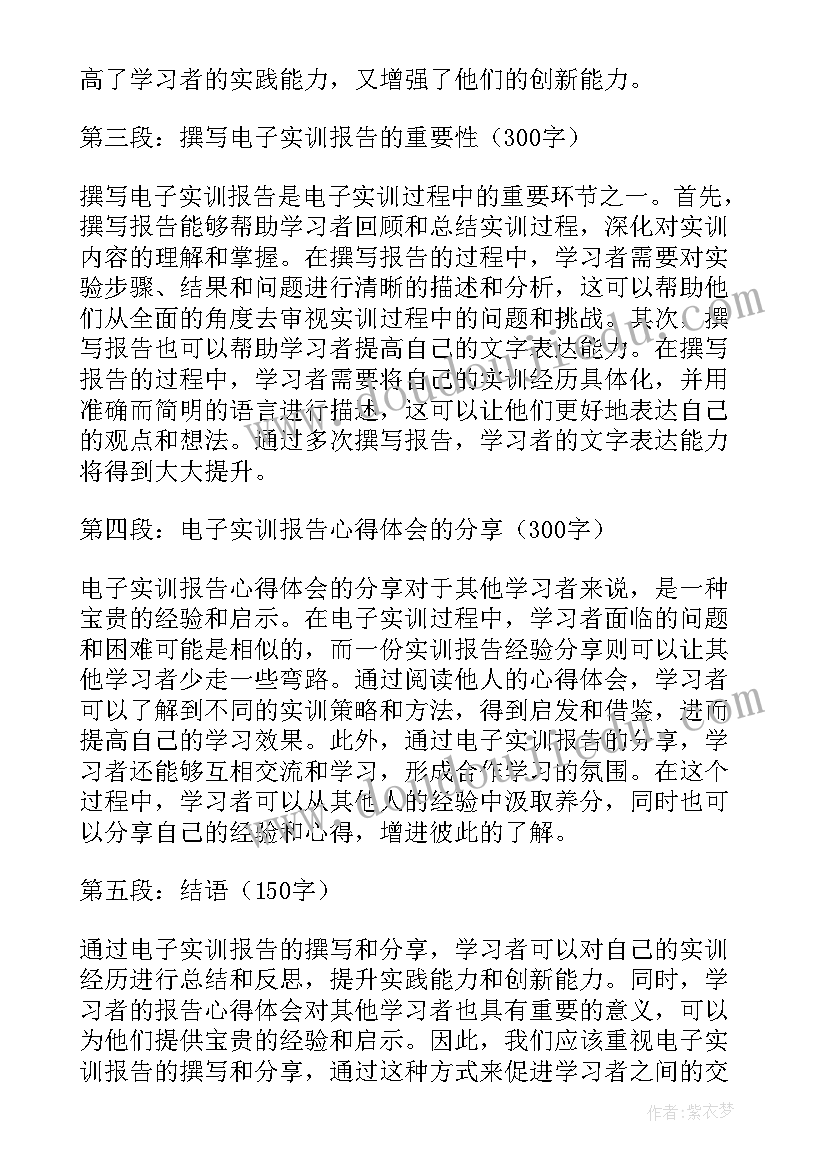 最新电力电子实训报告心得体会(模板5篇)