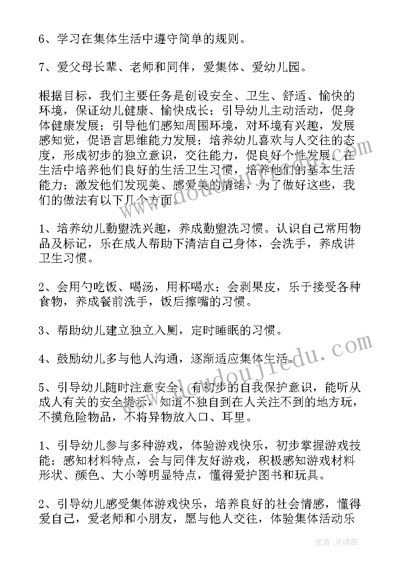 幼儿园下学期工作计划(通用8篇)