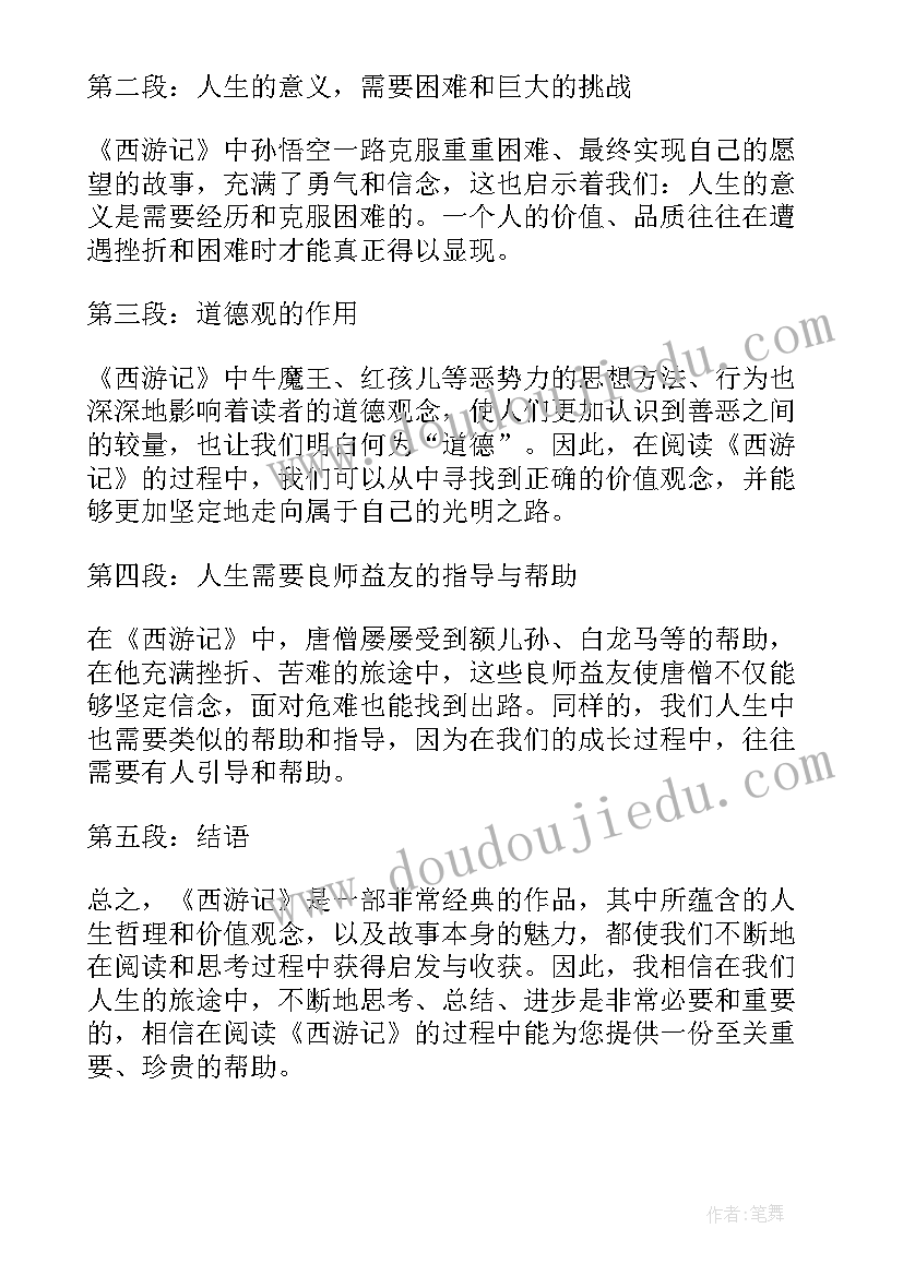 最新西游记教案教学设计(优质8篇)