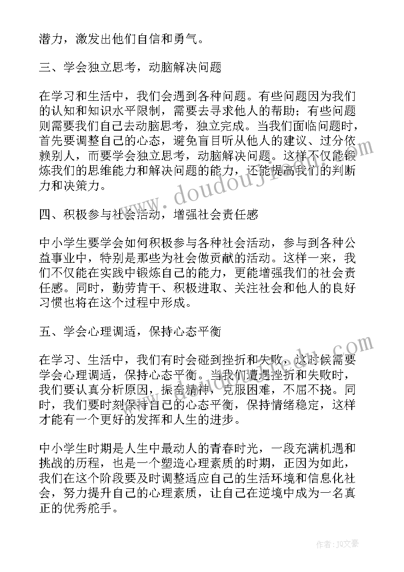 最新心理素质展示学生心得体会(实用5篇)