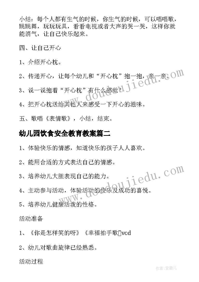 最新幼儿园饮食安全教育教案 幼儿园中班安全的教案设计(优秀8篇)