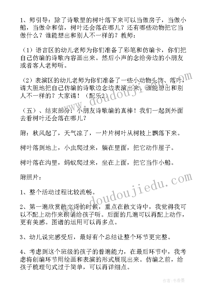 落叶活动教案(优秀5篇)