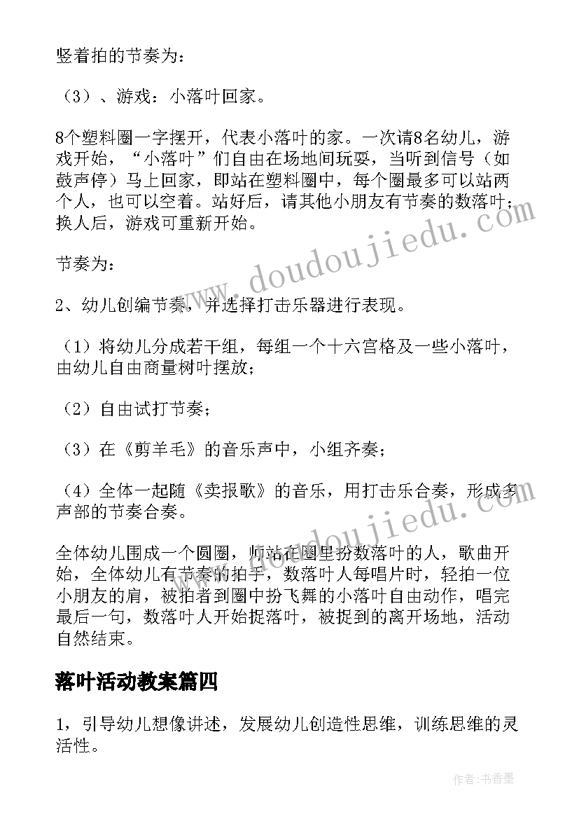 落叶活动教案(优秀5篇)