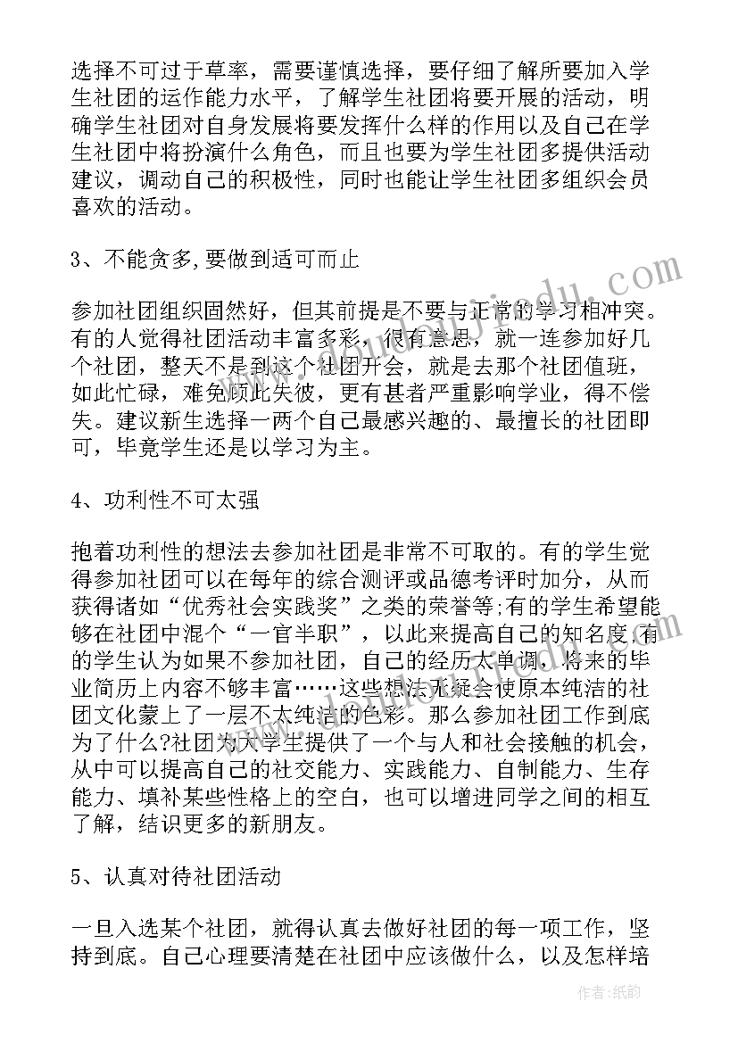 2023年大学生社团心得体会(大全5篇)