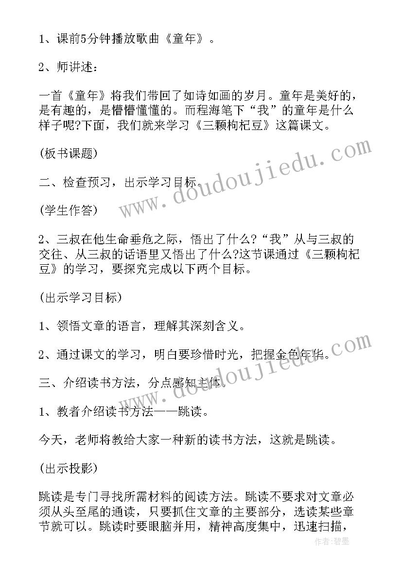 八年级语文课时提优计划作业本答案零五网(通用5篇)