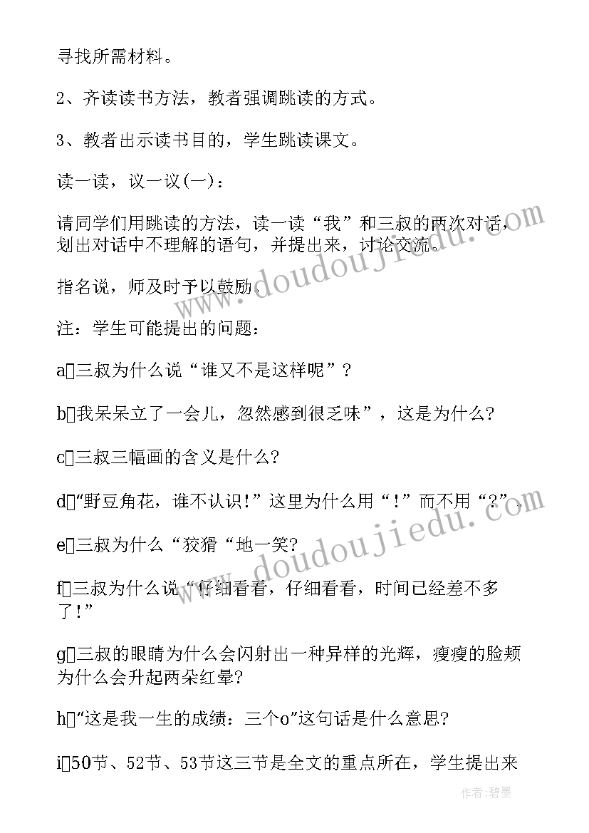 八年级语文课时提优计划作业本答案零五网(通用5篇)