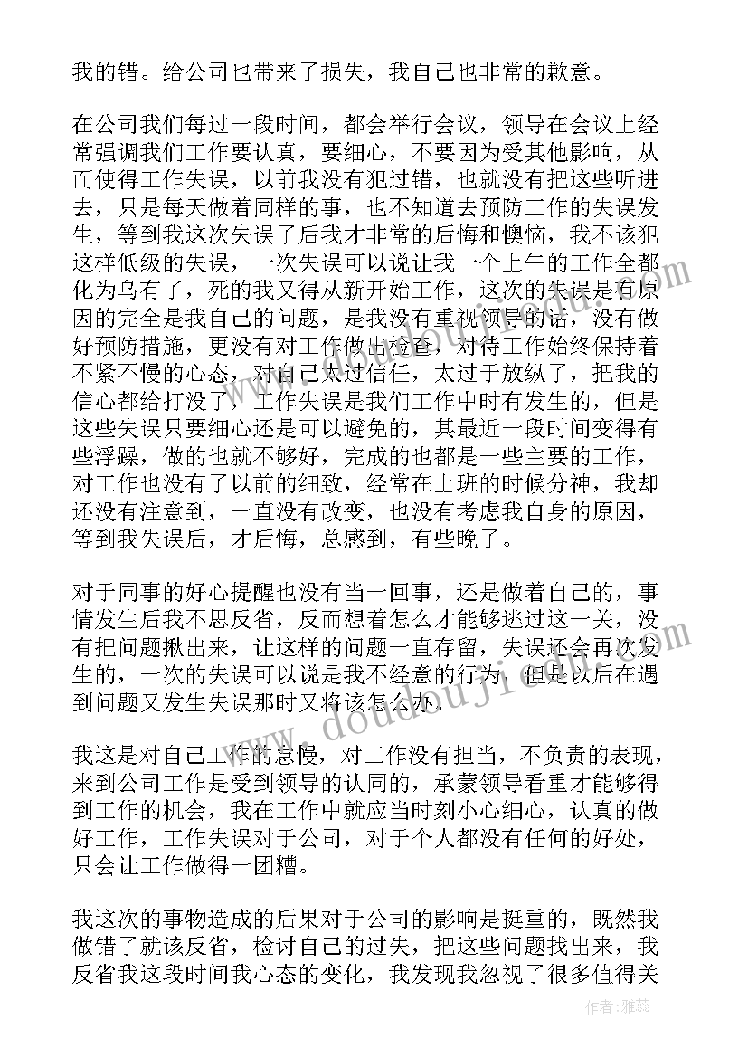 最新工作反省检讨书 工作自我反省检讨书(精选7篇)