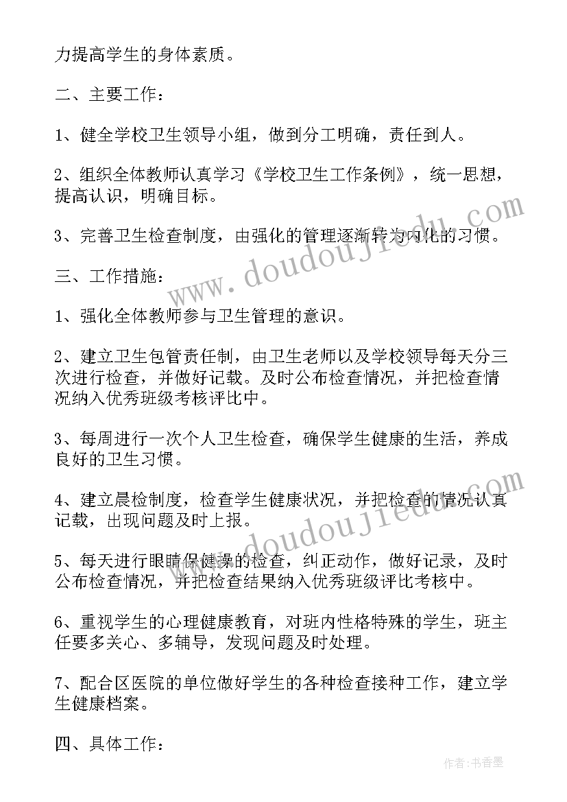 2023年学校卫生管理计划方案(精选5篇)