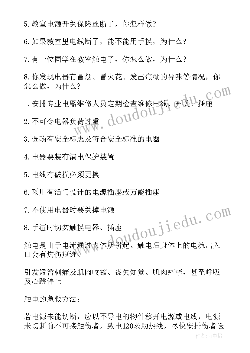 2023年防电安全教育教案大班下学期 防电安全教育教案(实用6篇)