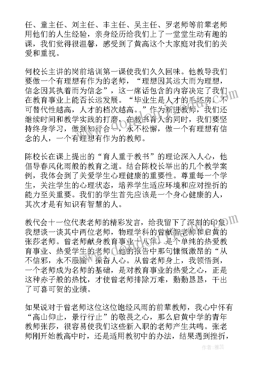 最新全国高校教师网络培训心得体会 全国高校教师网络培训总结(汇总5篇)