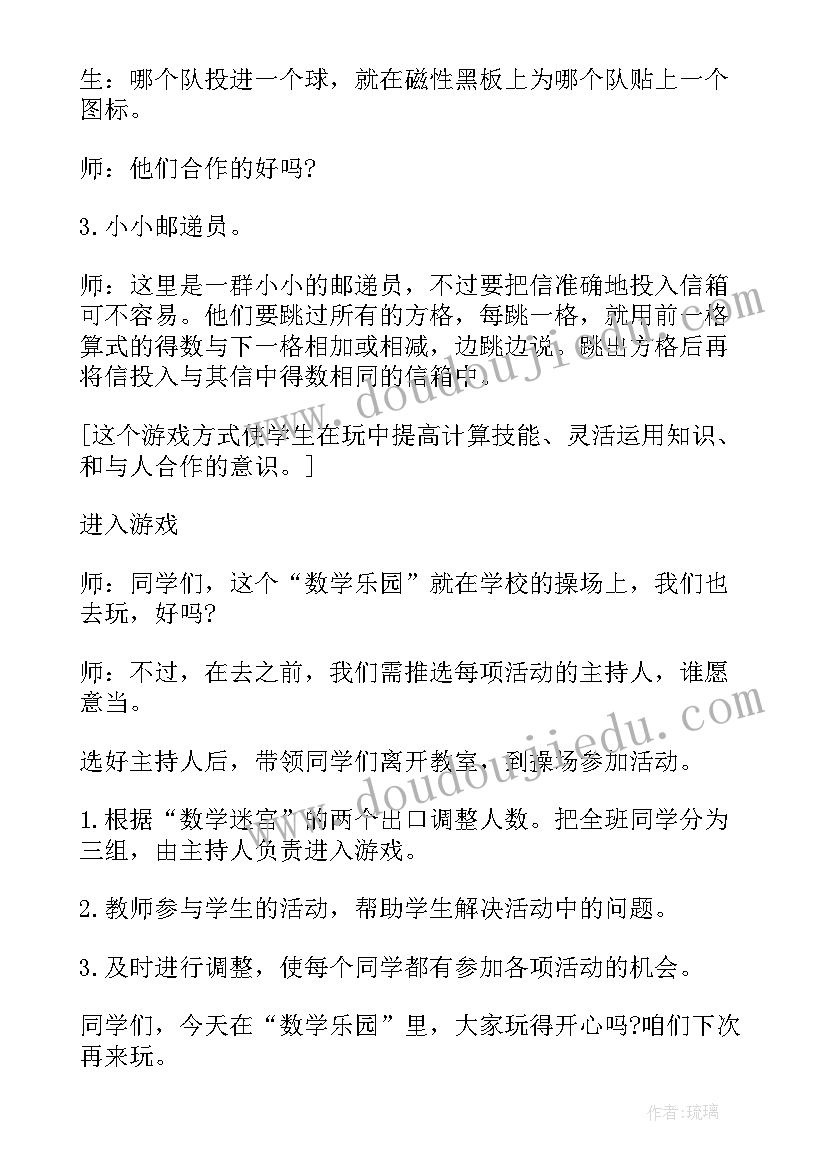 2023年人教版一年级数学竞赛题目 人教版一年级数学教案(实用8篇)