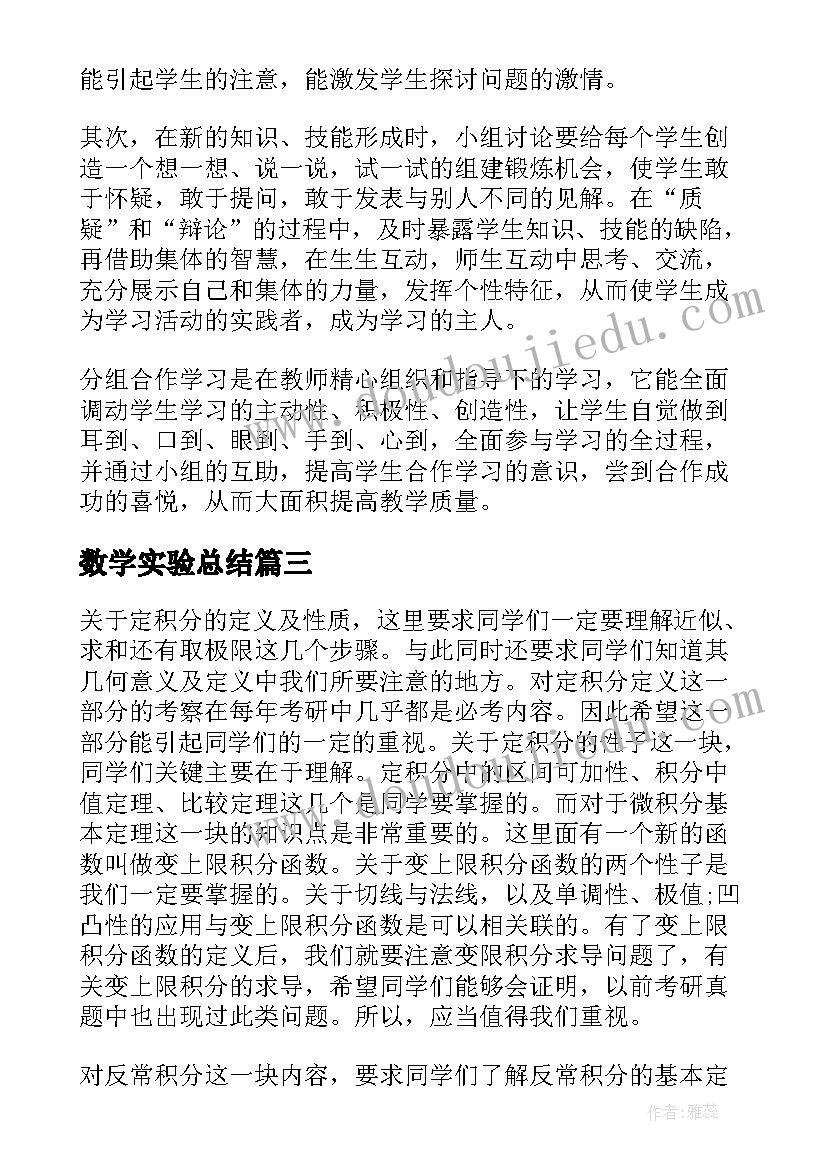 最新数学实验总结 高二实验班数学教学工作总结(优秀5篇)