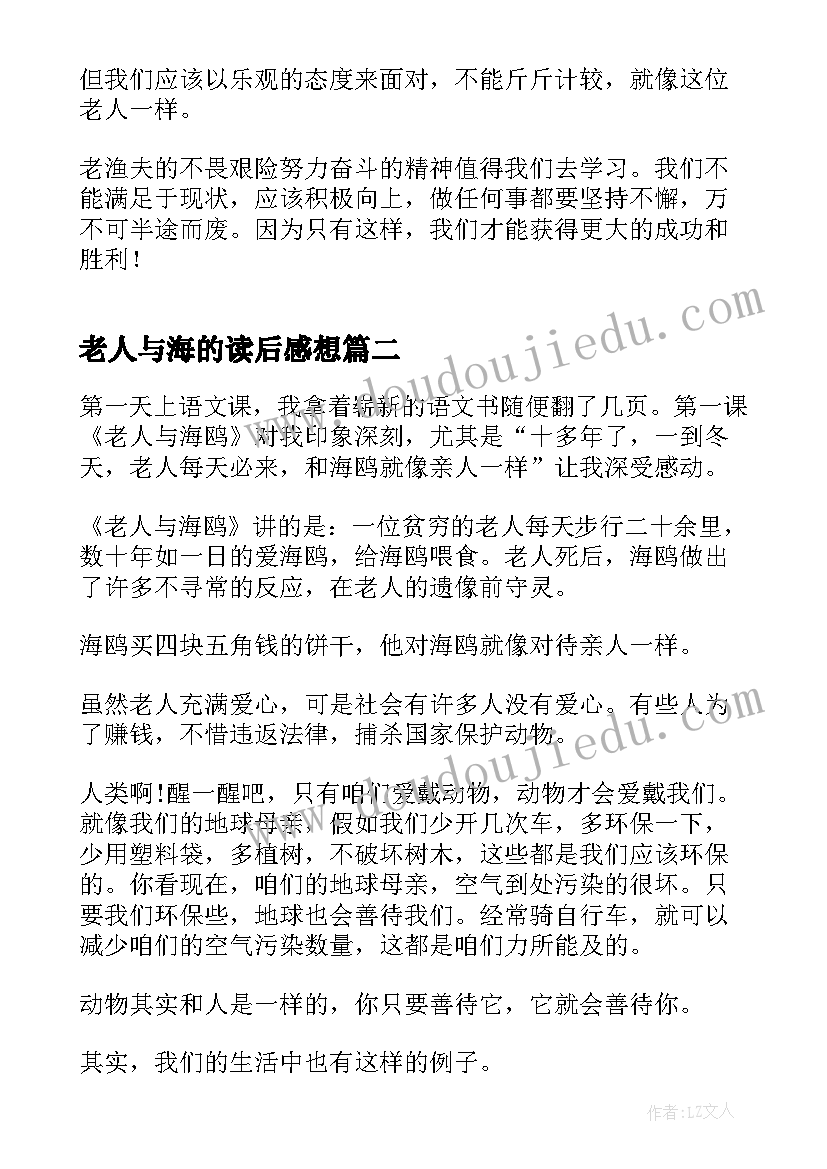 老人与海的读后感想 老人与海读后感感悟(大全5篇)