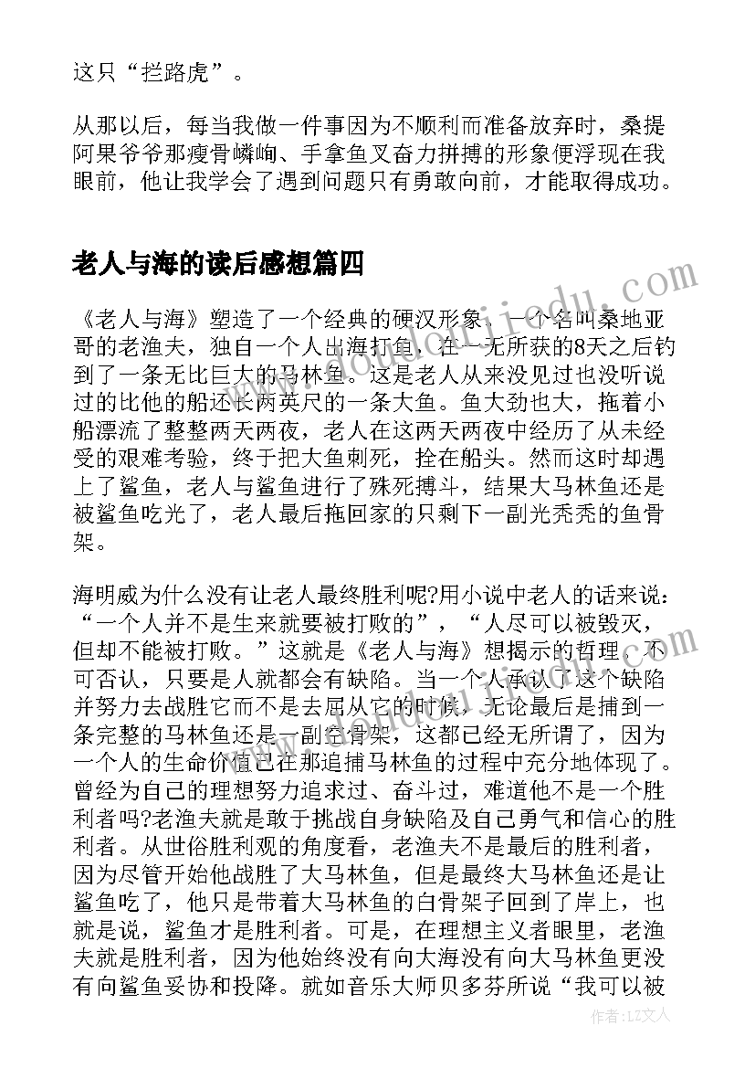 老人与海的读后感想 老人与海读后感感悟(大全5篇)