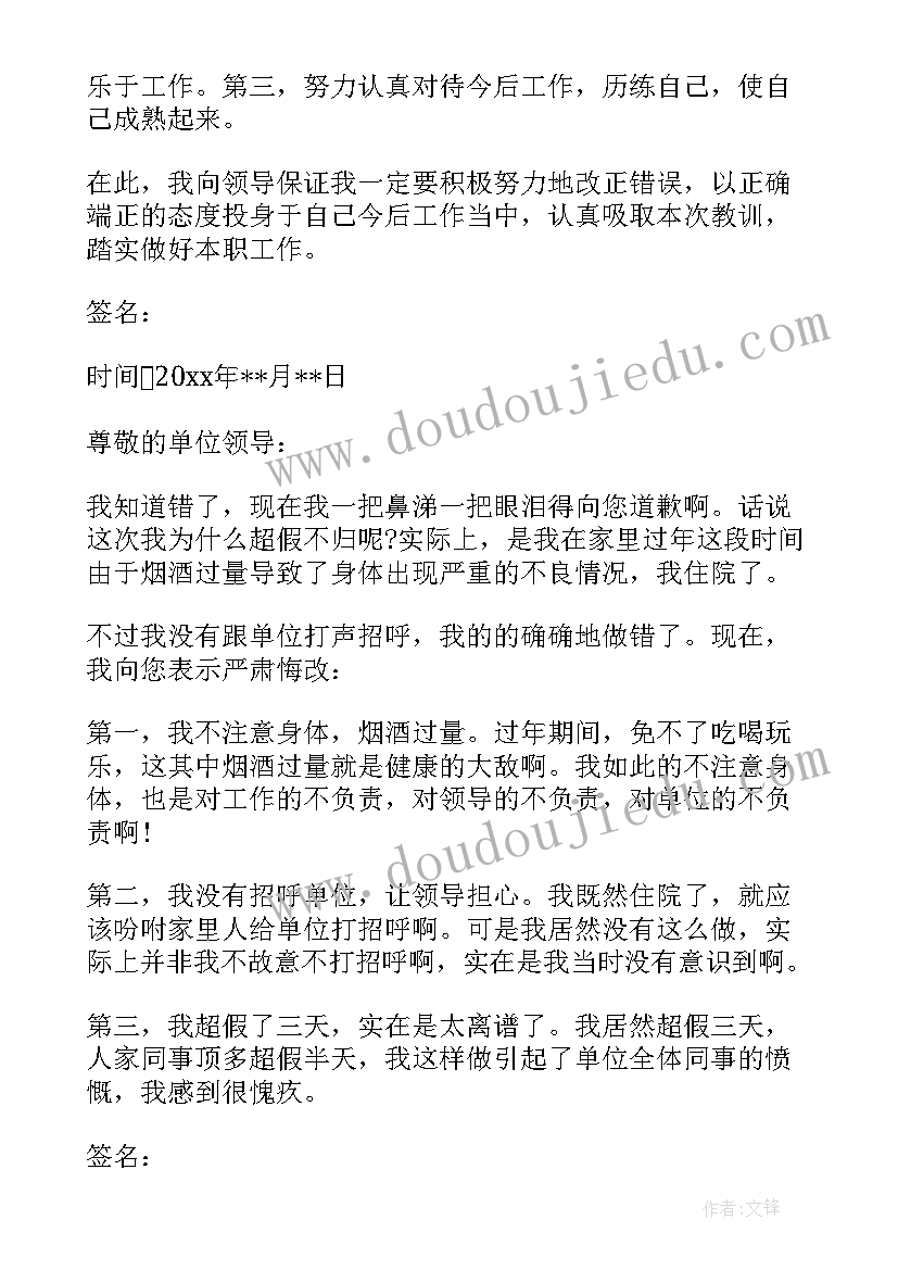 最新上班犯错检讨书(优质6篇)