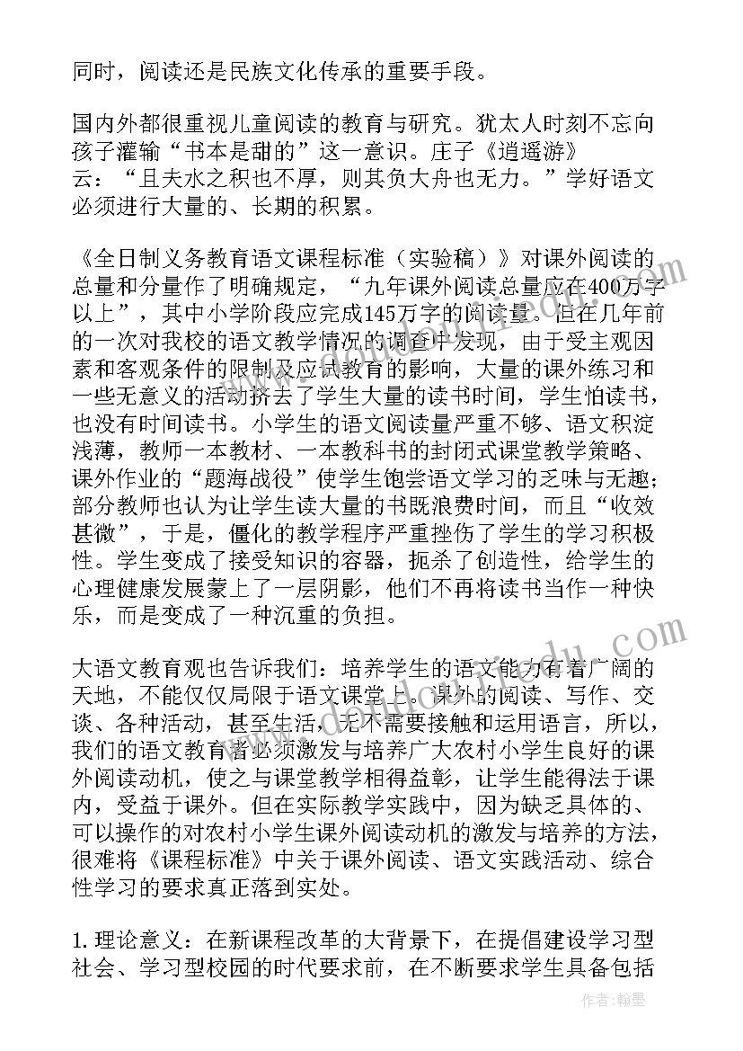 最新小学生看课外书是应该看呢 小学生课外书读后感(模板8篇)