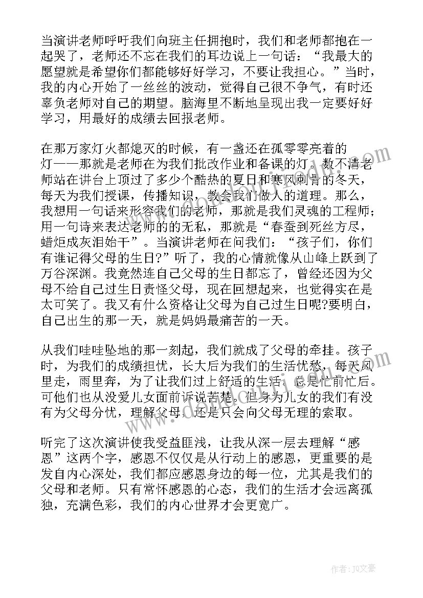 最新大学生感恩父母感悟 大学生感恩励志教育心得体会(汇总5篇)